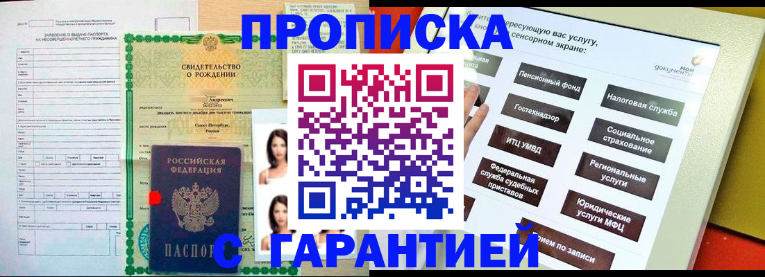 прописка гарантия в Стрежевом