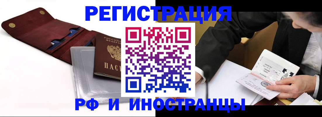 временная регистрация в Стрежевом
